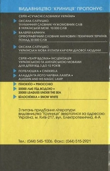 Бумажная книга «Політичний і фінансово-економічний словник», автор Оксана Слипушко - фото №3 - миниатюра