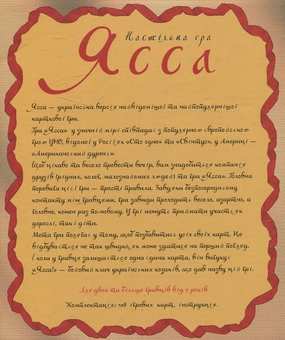 «Настільна гра Arial Ясса (4820059911241)», бренду Arial - фото №3 - мініатюра
