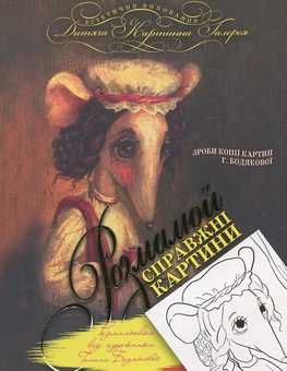 Паперова книга «Ніжність», автор Галина Бодякова - фото №1 - мініатюра