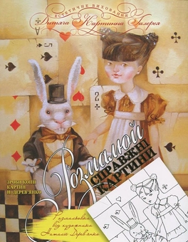 Паперова книга «Казки білого кролика», автор Наталія Дерев'янко - фото №2 - мініатюра