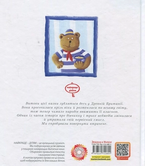 Паперова книга «Марійка та медведів трійка» - фото №3 - мініатюра