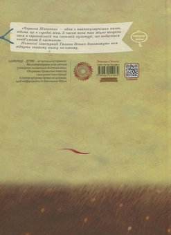 Бумажная книга «Червона Шапочка», автор Шарль Перро - фото №3 - миниатюра