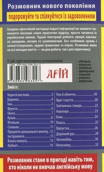 Бумажная книга «Англійська мова в малюнках», автор Владимир Стасюк - фото №3 - миниатюра