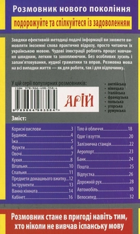 Бумажная книга «Іспанська мова в малюнках», автор Сергей Попадюк - фото №3 - миниатюра