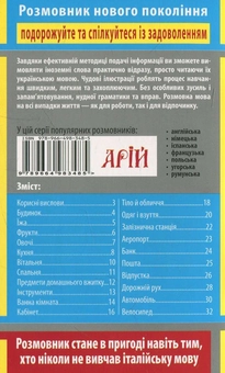 Бумажная книга «Італійська мова в малюнках», автор Анастасия Синенко - фото №3 - миниатюра