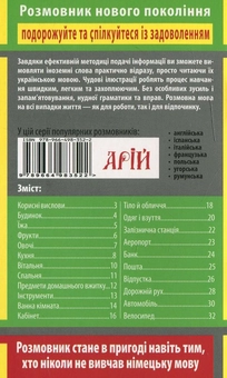 Бумажная книга «Німецька мова в малюнках», автор Игорь Андрущенко - фото №3 - миниатюра