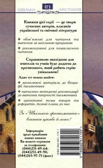 Паперова книга «Вільям Шекспір. Вибране», автор Вільям Шекспір - фото №3 - мініатюра