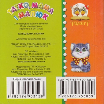 Паперова книга «Татко, мама і малюк» - фото №3 - мініатюра