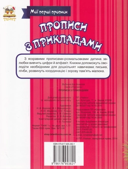 Бумажная книга «Прописи з прикладами» - фото №3 - миниатюра