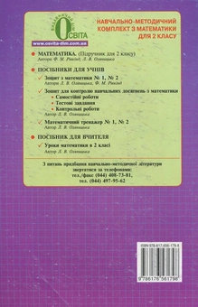 Бумажная книга «Зошит для контролю навчальних досягнень учнів з математики для 2 класу», автор Любовь Оляницкая - фото №3 - миниатюра