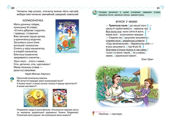 Паперова книга «Я люблю читати. 2 клас», автор Олександра Савченко - фото №5 - мініатюра