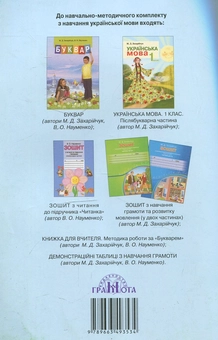 Бумажная книга «Читанка. Післябукварна частина. 1 клас», автор Вера Науменко - фото №3 - миниатюра