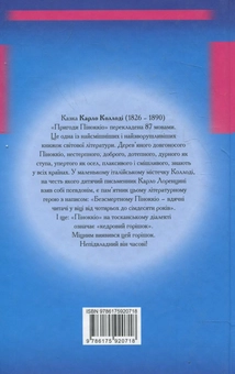 Бумажная книга «Пригоди Пiноккiо», автор Карло Коллоди - фото №3 - миниатюра