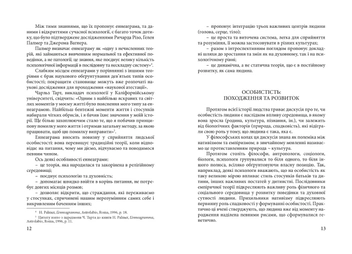 Бумажная книга «Подорож всередину себе. Еннеаграма як теорія особистості», автор Арнальдо Панграцци - фото №6 - миниатюра
