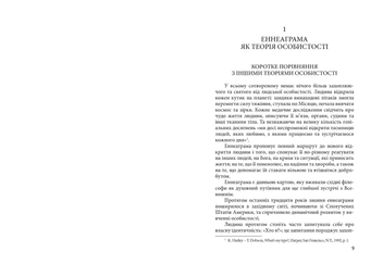 Бумажная книга «Подорож всередину себе. Еннеаграма як теорія особистості», автор Арнальдо Панграцци - фото №4 - миниатюра