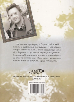Паперова книга «Дорога любові», автор Олег Романчук - фото №3 - мініатюра