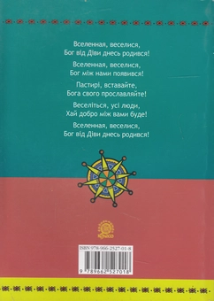 Бумажная книга «Сяйво Предивної Ночі», автор Зоряна Грегорийчук - фото №3 - миниатюра