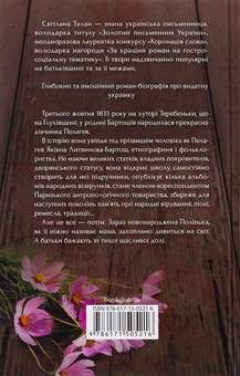 Бумажная книга «ЇЇ вишиване життя», автор Светлана Талан - фото №2 - миниатюра