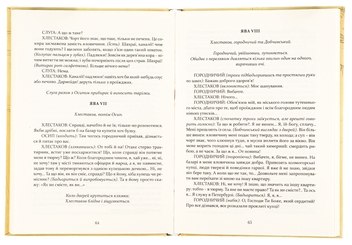 Бумажная книга «Шинеля. Ревізор», автор Николай Гоголь - фото №5 - миниатюра