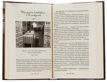 Бумажная книга «ЇЇ вишиване життя», автор Светлана Талан - фото №5 - миниатюра