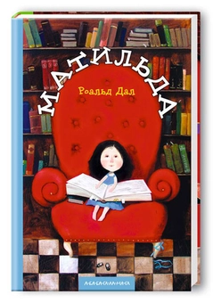 Бумажная книга «Роальд Дал (комплект із 7 книг)», автор Роальд Даль - фото №5 - миниатюра