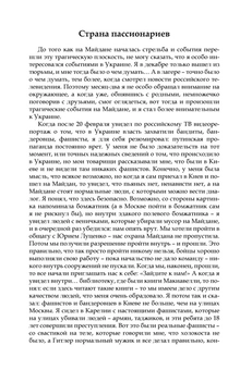 Паперова книга «Майдан. Революція Духу», автор Антін Мухарський - фото №5 - мініатюра