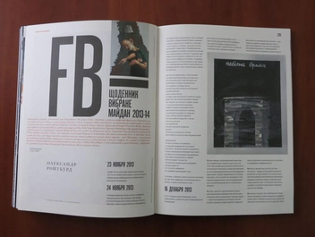 Паперова книга «Майдан. Революція Духу», автор Антін Мухарський - фото №9 - мініатюра