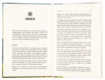 Бумажная книга «Життя після життя. Дослідження феномену життя після смерті тіла», автор Рэймонд Моуди - фото №5 - миниатюра