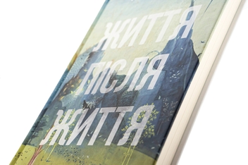 Бумажная книга «Життя після життя. Дослідження феномену життя після смерті тіла», автор Рэймонд Моуди - фото №4 - миниатюра