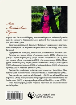 Бумажная книга «Рапсодія життя», автор Леся Пронь - фото №2 - миниатюра
