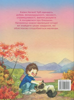 Бумажная книга «Добрi казки», автор Наталия Чуб - фото №3 - миниатюра