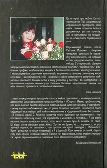 Паперова книга «Любов і Смерть. Вибрана лірика 1963-2010», автор Світлана Йовенко - фото №3 - мініатюра