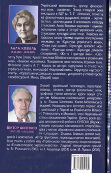 Бумажная книга «Крилаті слова в українській літературній мові», авторов Алла Коваль, Виктор Коптилов - фото №3 - миниатюра