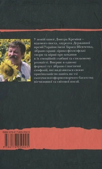 Паперова книга «Замурована музика», автор Дмитро Кремінь - фото №3 - мініатюра