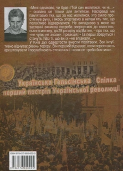 Бумажная книга «Українська Гельсінська спілка у спогадах і документах» - фото №3 - миниатюра