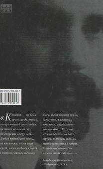 Паперова книга «В. Винниченко. Таємниці кохання. Хронологія інтимів», автор Н. Миронець - фото №3 - мініатюра