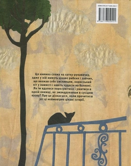 Бумажная книга «Чудасія на балконі», автор Михаил Слабошпицкий - фото №3 - миниатюра
