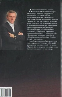 Бумажная книга «Особлива територія», автор О. Скрипник - фото №3 - миниатюра