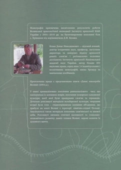 Бумажная книга «Поселення неврів, слов’ян і германців на Стирі», автор Денис Козак - фото №3 - миниатюра