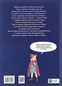 Бумажная книга «Коти і чародійки», авторов Катрина Каленгула, Фальтазиус - фото №2 - миниатюра