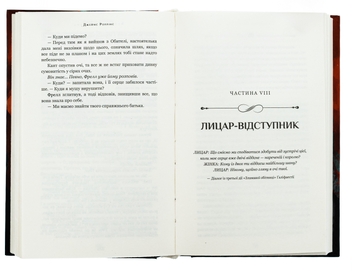 Бумажная книга «Падіння Місяця. Книга 1. Беззоряна Корона », автор Джеймс Роллинс - фото №6 - миниатюра