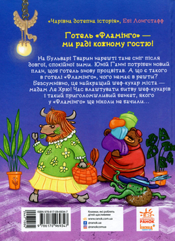 Бумажная книга «Готель Фламінго (комплект із 4 книг)», автор Алекс Милуэй - фото №9 - миниатюра