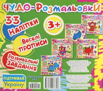 Паперова книга «Чудо-розмальовки. Кіт на Місяці» - фото №2 - мініатюра
