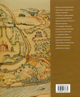 Бумажная книга «Монастирі України», автор Ирина Ломачинская - фото №2 - миниатюра