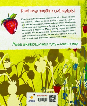 Бумажная книга «Суничники», авторов Яна Хоменко, Юрий Сосницкий - фото №2 - миниатюра