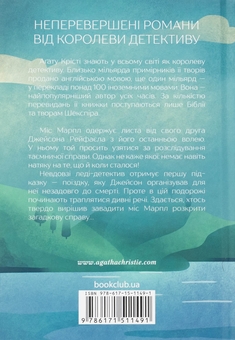 Бумажная книга «Немезида», автор Агата Кристи - фото №2 - миниатюра
