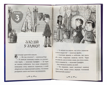 Бумажная книга «Володарі драконів. Книга 3. Таємниця Водяної дракониці», автор Трейси Уэст - фото №5 - миниатюра