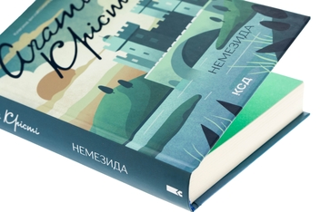 Бумажная книга «Немезида», автор Агата Кристи - фото №4 - миниатюра