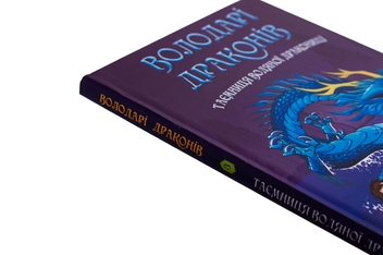 Бумажная книга «Володарі драконів. Книга 3. Таємниця Водяної дракониці», автор Трейси Уэст - фото №4 - миниатюра