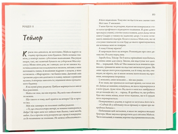 Бумажная книга «Моя вбивча відпустка», автор Тесса Бейли - фото №5 - миниатюра